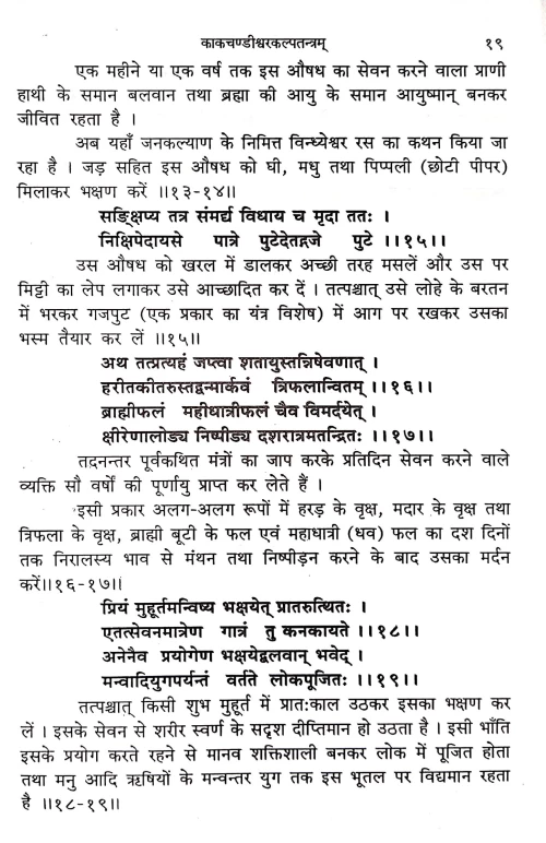 Kakachandishvarakalpatantram ( HSS 340)